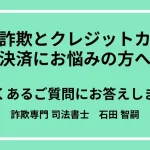 副業詐欺のクレジットカード決済「支払いを止める方法」と「お金を取り戻す方法」
