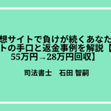 競輪予想サイトで負けが続くあなたへ。悪質サイトの手口と返金事例を解説