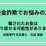 支援金詐欺に注意！手口・特徴・相談先を詐欺解決のプロが徹底解説