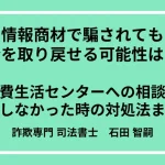 情報商材 消費者センター 返金