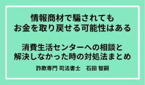 情報商材 消費者センター 返金