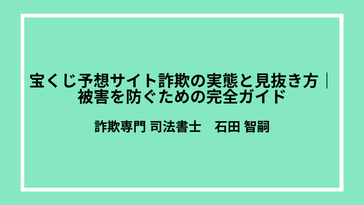 宝くじサイト予想