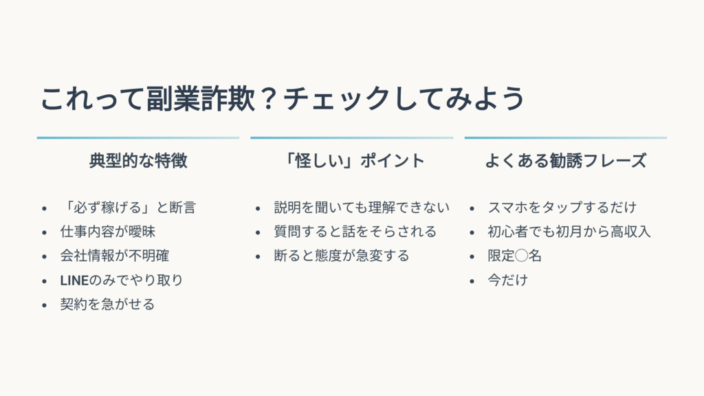 これって副業詐欺？チェックしてみよう