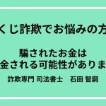 宝くじ詐欺