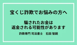 宝くじ詐欺
