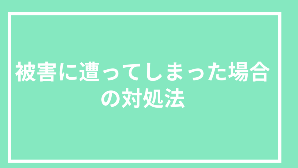 マッチングアプリによる競馬投資詐欺
