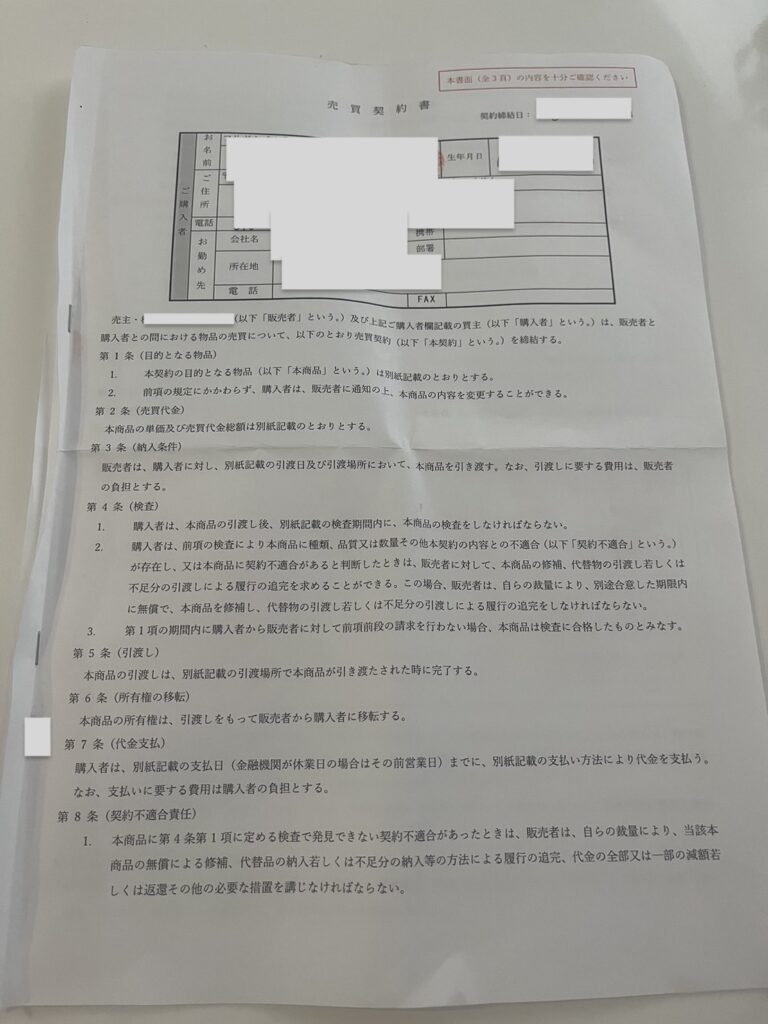 競馬ソフト詐欺の売買契約書