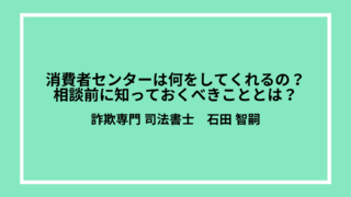 消費者センターは何をしてくれるの？相談前に知っておくべきこととは？