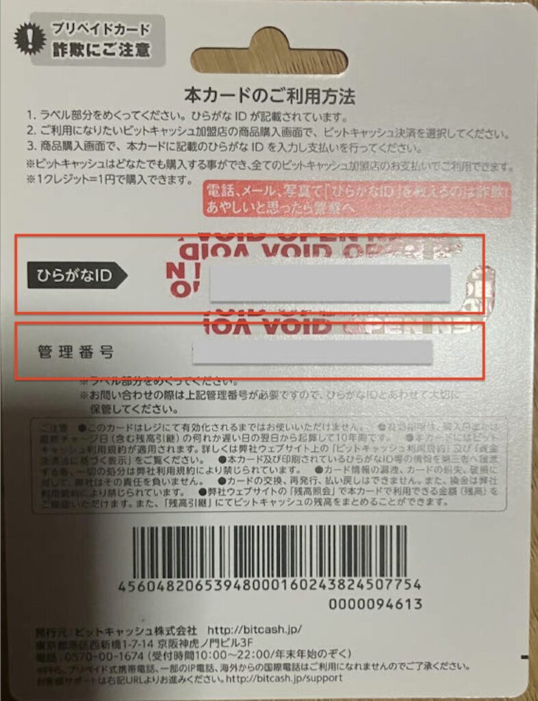 ビットキャッシュでの詐欺の実態と対策 – サクラサイトなど手口や対処法を完全解説