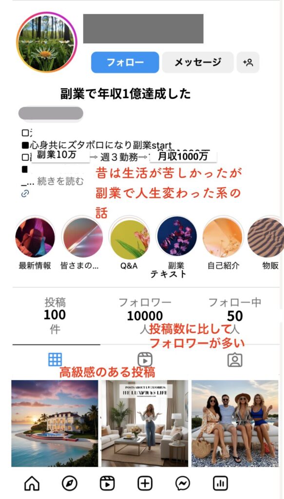 インスタ詐欺の投稿例