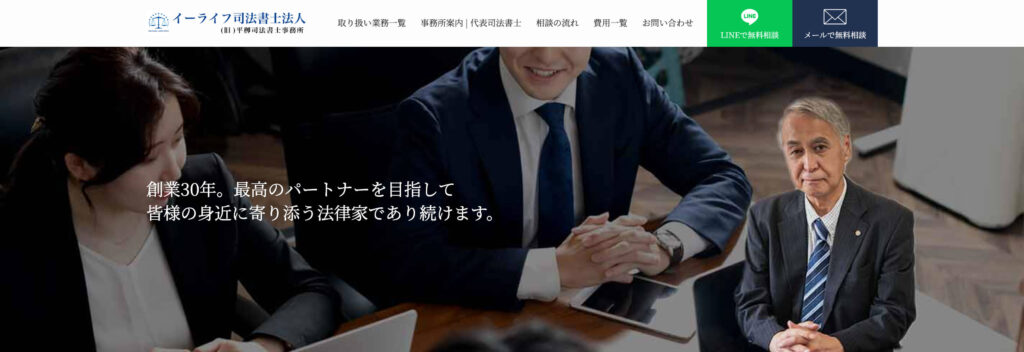 イーライフ司法書士法人