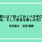 競馬詐欺とは？知っておくべき手口と対処法、そして安全な楽しみ方