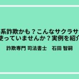 出会い系詐欺かも？こんなサクラサイトを使っていませんか？実例を紹介