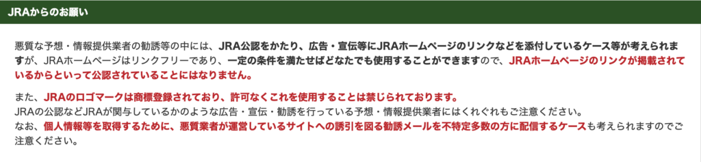 JRA詐欺