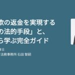 副業詐欺の返金を実現する「7つの法的手段」と、実例から学ぶ完全ガイド