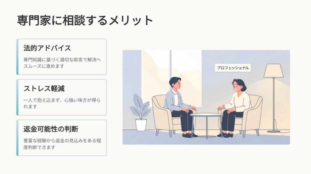 専門家に相談するメリット
